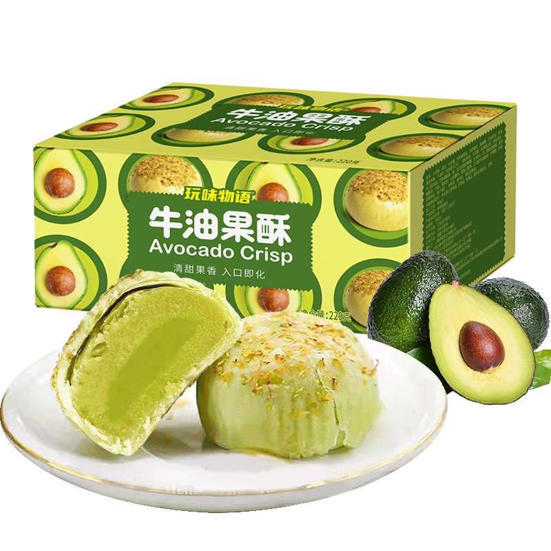 玩味物語牛油果酥220g盒裝 蛋黃流心雪媚娘糕點(diǎn)早餐代餐團(tuán)購禮盒節(jié)日送禮