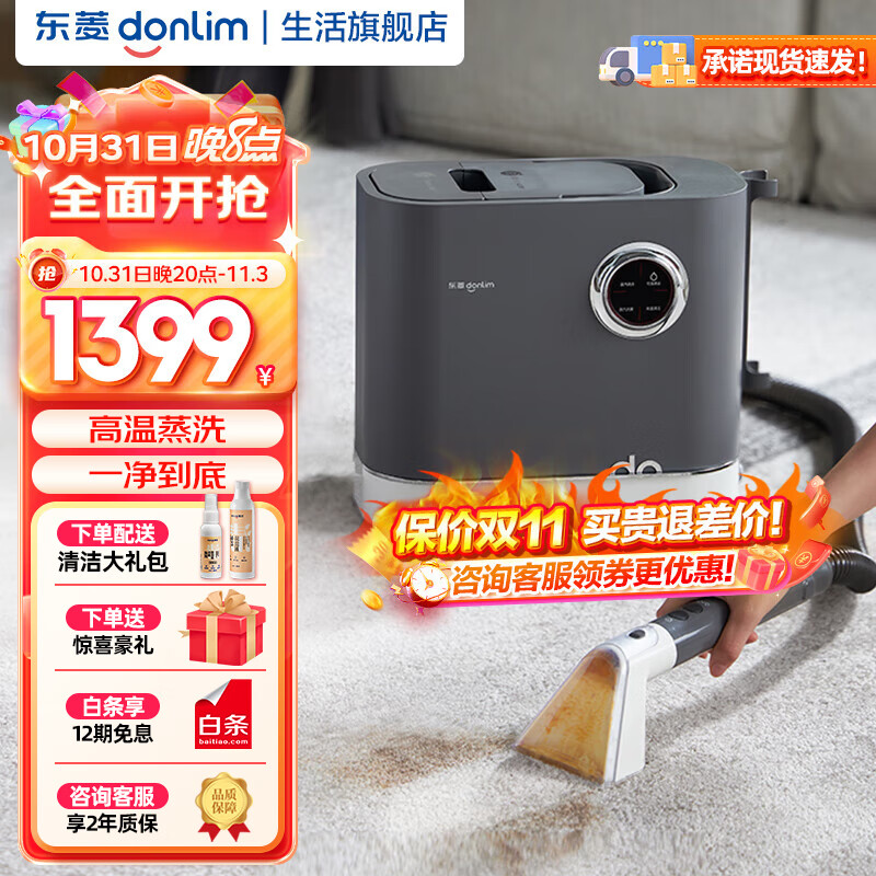 东菱（Donlim）布艺沙发清洗机高温蒸洗蒸汽除螨除菌沙发地毯窗帘汽车清洁神器家用吸尘器 DL-6906使用感如何?