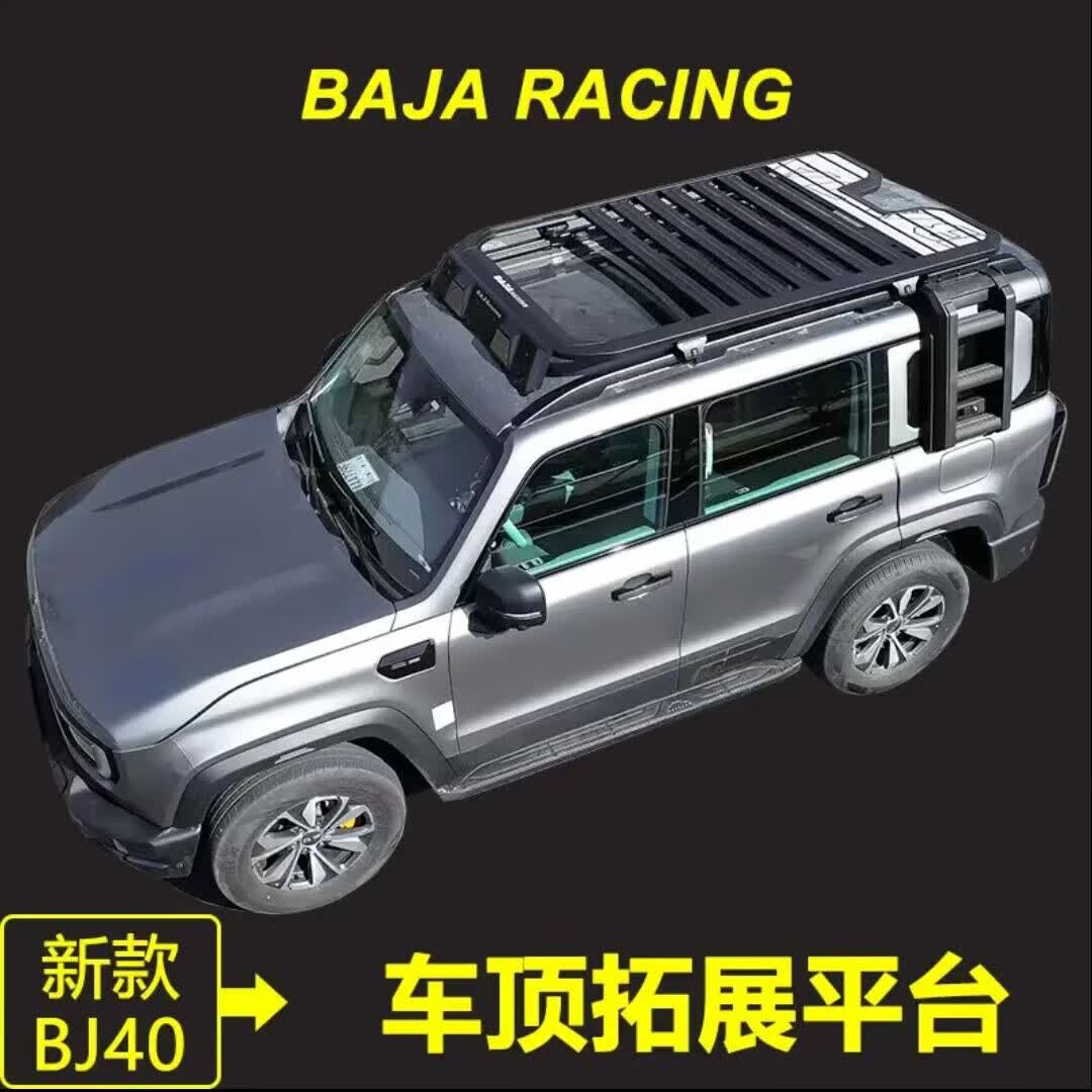 baja racing新款bj40行李架专用车顶平台折叠侧爬梯改装外观配件 巴哈