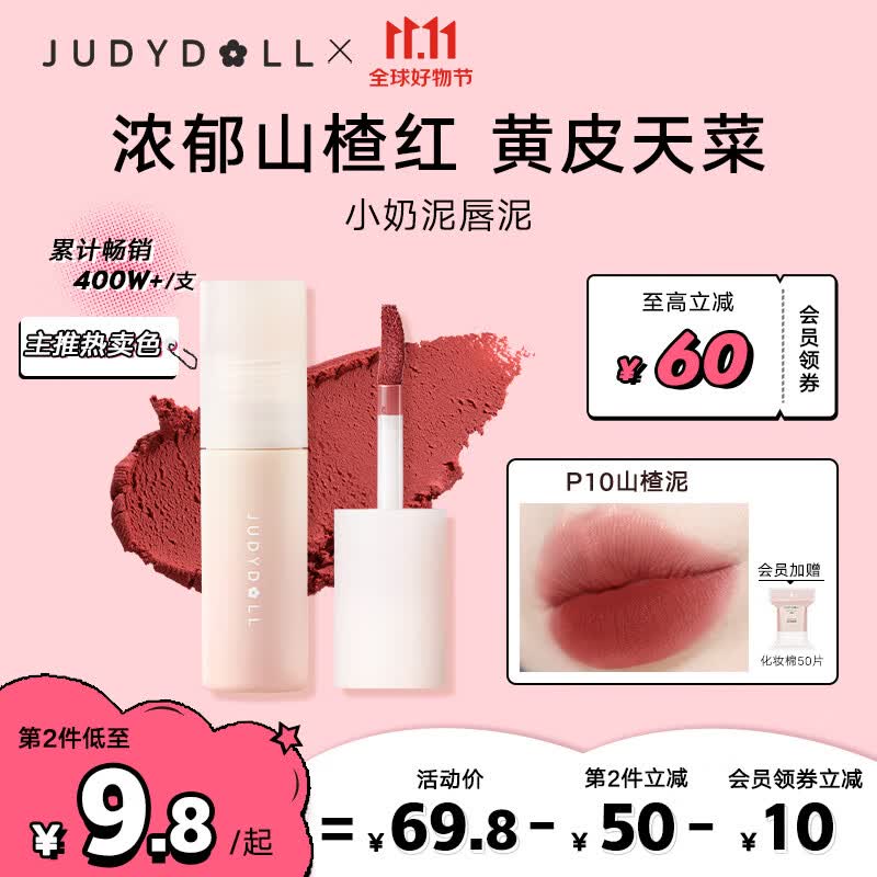 橘朵(Judydoll)小奶泥唇泥口红软糯丝滑雾面显白P10山楂泥3.3g使用感如何?