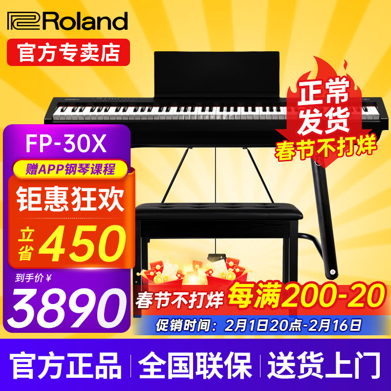 罗兰（Roland）电钢琴FP30X重锤便携式电子钢琴成人儿童初学者入门智能考级钢琴 FP30X黑色+稳固U架+单踏板+配件