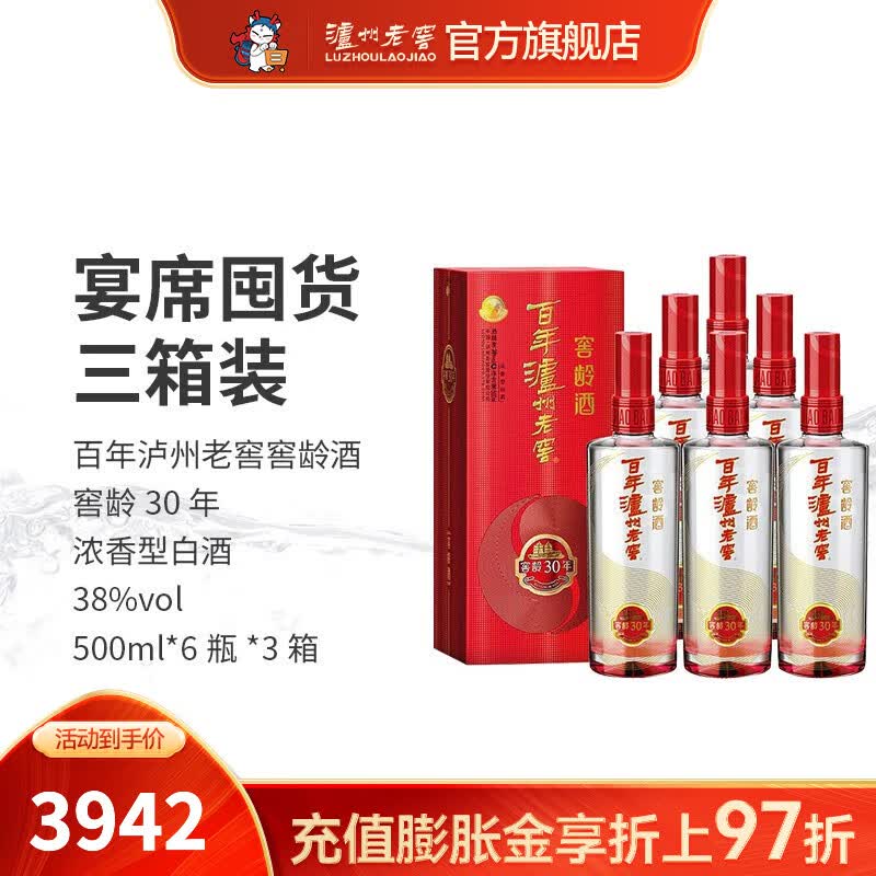 【宴席囤货】百年泸州老窖窖龄酒30年浓香型(新老包装随机发) 38度