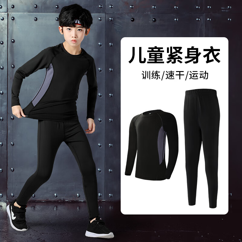 botun)儿童紧身衣训练服篮球打底裤速干衣运动套装男童体能足球男孩