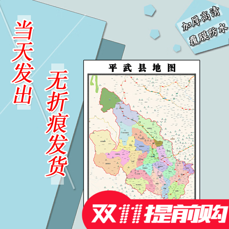 平武县地图1.
