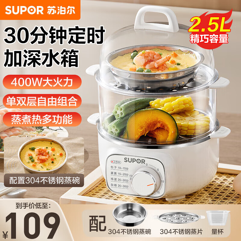 苏泊尔（SUPOR）煮蛋器小电蒸锅煮鸡蛋神器多功能家用双层蒸蛋器旋钮304不锈钢2.5升可定时自动断电 双层