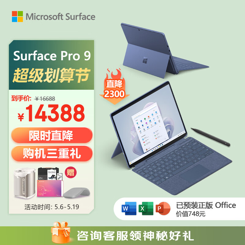 微软Surface Pro 9 宝石蓝+宝石蓝带触控笔键盘盖i7 16G+512G 二合一游戏平板13英寸120Hz触控屏轻薄本