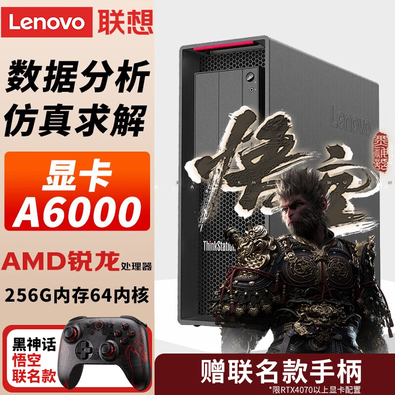 联想（LENOVO）【工作站】【P620】黑神话悟空图形GPU服务器主机AMD锐龙处理器《749局》AI建模渲染设计台式电脑 3945WX 12核4.0G丨A2000 256G内存丨2T固态+4T
