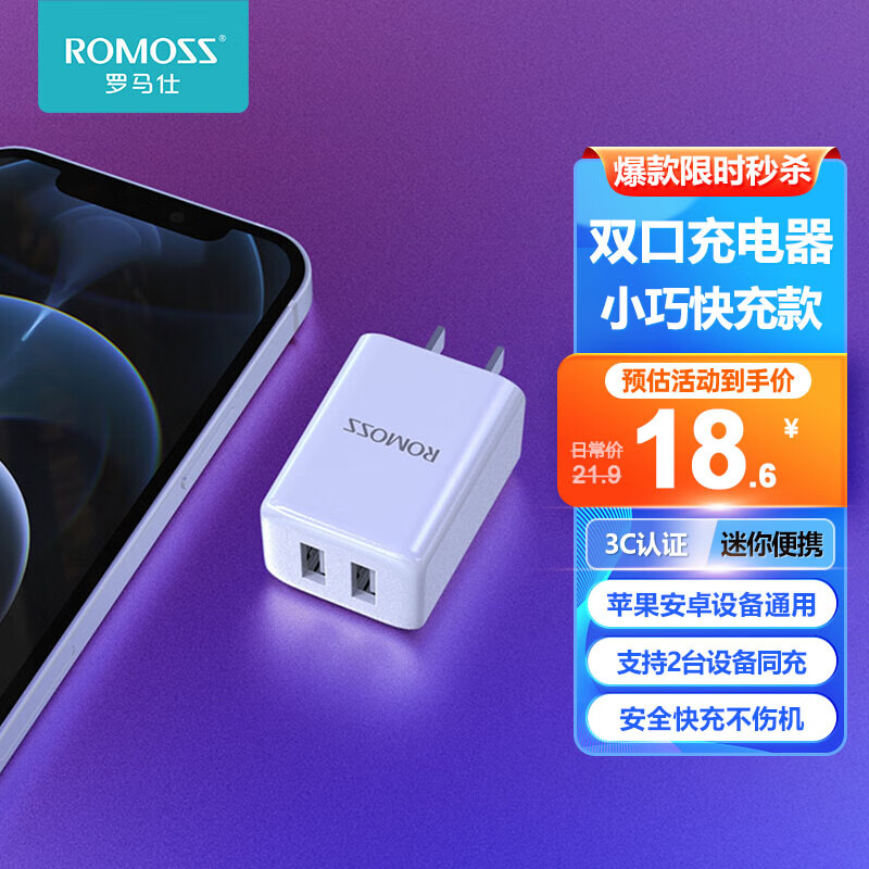 罗马仕双口充电头USB插座多口快充5V2.1A充电器插头 适用iPhone15/14/13华为荣耀小米手机iPad平板高性价比高么？