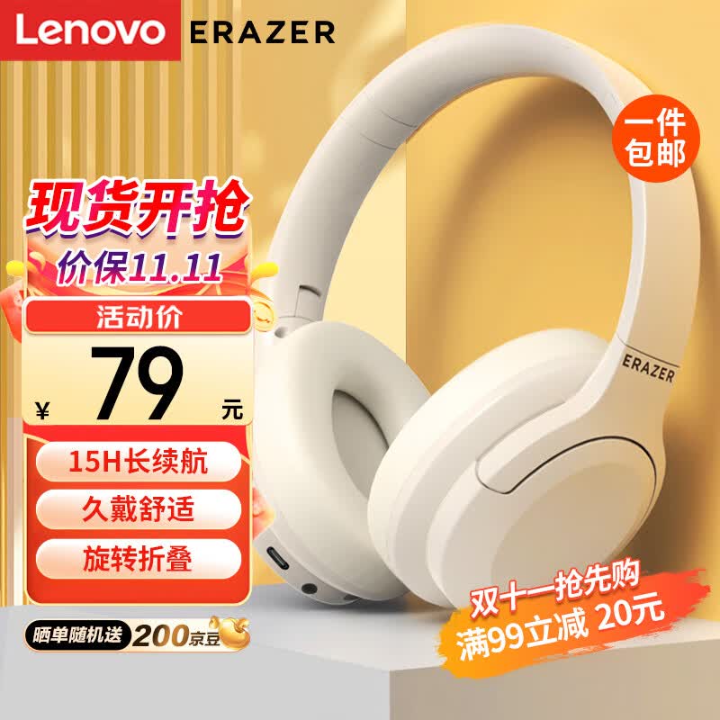 联想（Lenovo）异能者L7头戴式无线蓝牙耳机 电竞游戏运动立体声音乐耳机 蓝牙5.1华为小米手机重低音耳麦 白色属于什么档次？