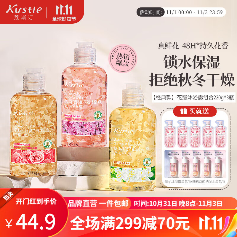 蔻斯汀（Kustie）沐浴露男女通用香味持久留香沐浴乳浴液大容量家庭套装夏小瓶容量 樱花/玫瑰/茉莉220g*3瓶高性价比高么？