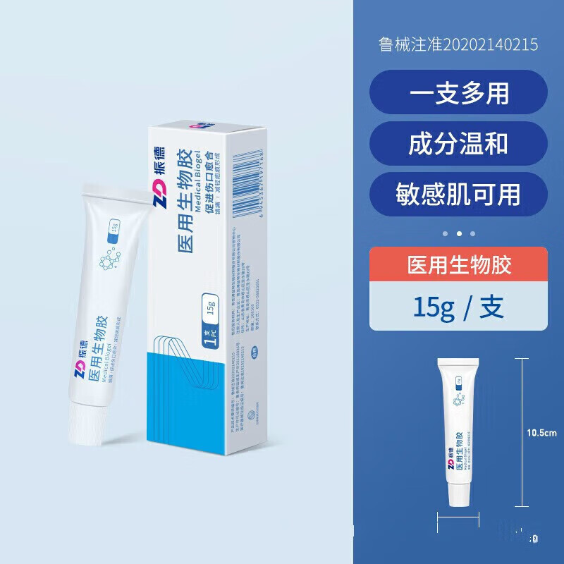 护创修护凝胶疤痕外伤伤口手术创面愈合快速结痂敷料 医用生物胶 15g