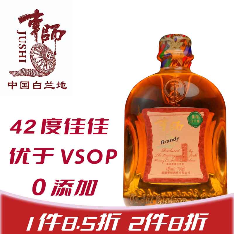 车师"佳佳"白兰地洋酒 优于vsop 不亚于进口干邑 零添加 珍藏8年老酒