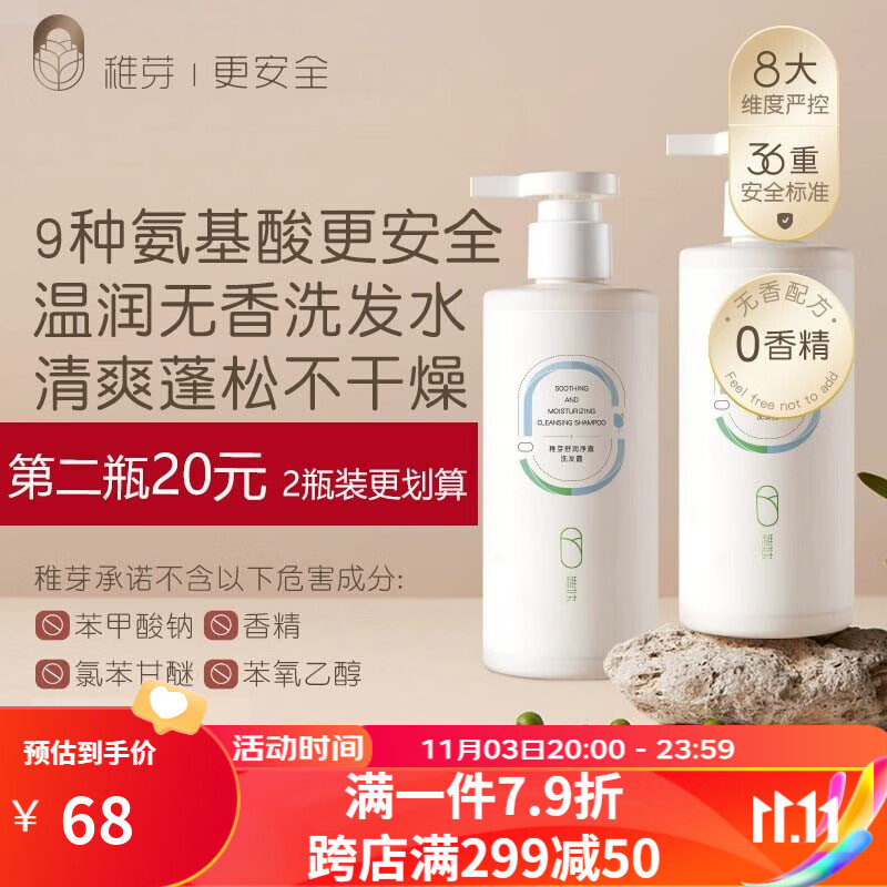 稚芽稚芽准孕妇洗发水无香蓬松柔顺洗头膏妈妈洗护用品可用 【第二瓶仅需20】舒润洗发露*2瓶高性价比高么?