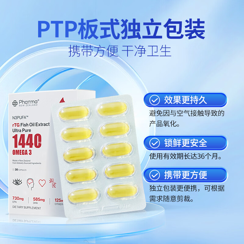 PhatmaPNZ深海鱼油Omega3 rTG结构实测98%高纯度备考呵护心脑眼1440mg