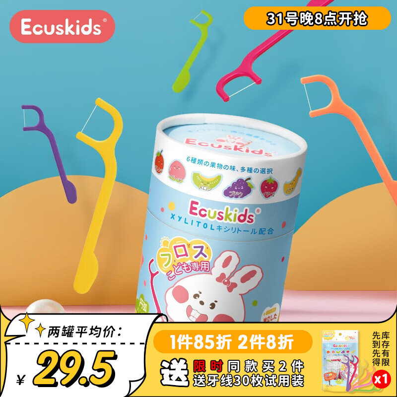 ecuskids儿童牙线宝宝专用口腔清洁牙线棒超细木糖醇独立包装一次性60只高性价比高么？
