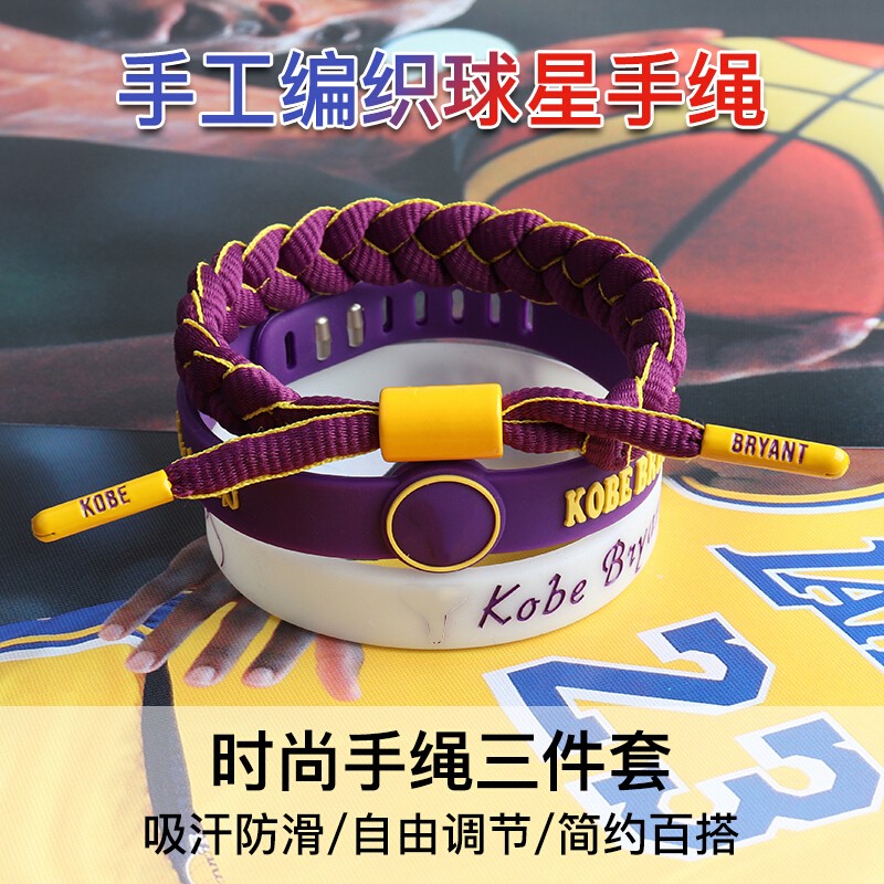 nba篮球运动手环手链手绳全明星夜光手绳手链 科比