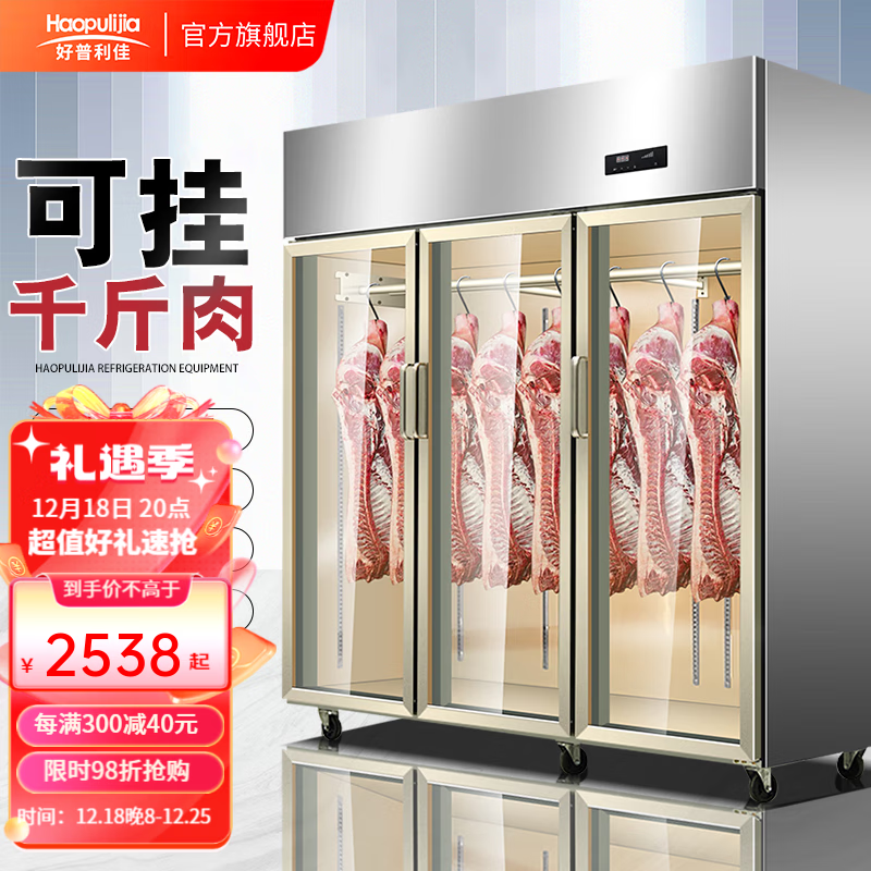 好普利佳保鲜挂肉柜商用排酸展示柜鲜肉柜牛羊肉专用柜冷藏立式冷冻柜 -10°单门【经典款】单杆