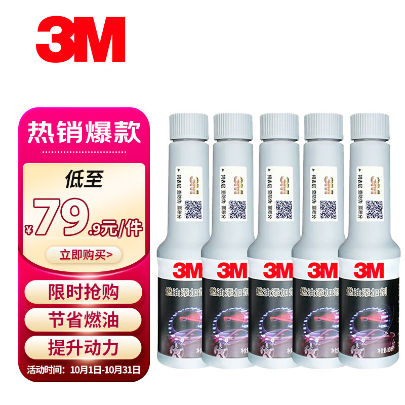 3M高效养护节油燃油宝汽油添加剂清除积碳清洗剂5瓶/400ml高性价比高么？