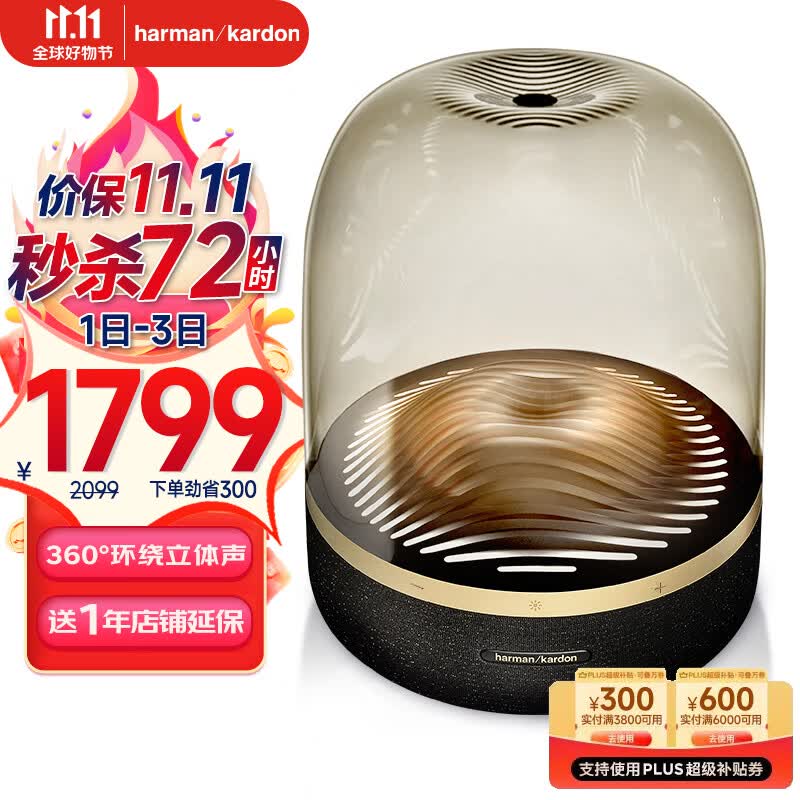 哈曼卡顿 音乐琉璃三代 桌面电脑蓝牙音箱 360°环绕立体声  波纹环境照明 Aura Studio3代 黑金限量版怎么看?