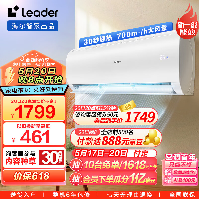 Leader空调海尔智家出品 1.5匹新一级能效变频空调挂机 自清洁卧室挂式空调KFR-35GW/02XCA81TU1以旧换新