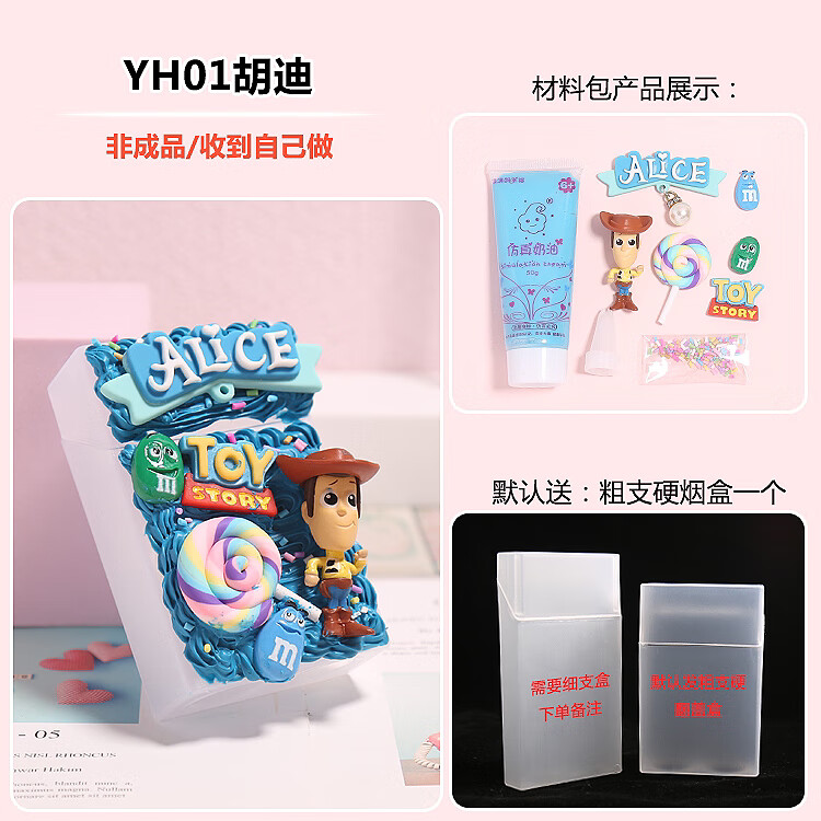 妙普乐手工diy烟盒 diy烟盒套自制奶油胶烟盒材料包 手工创意男友男神