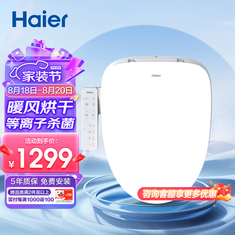 海尔（Haier）智能马桶盖 即热暖风座圈加热等离子杀菌自动除臭 智能坐便盖VE