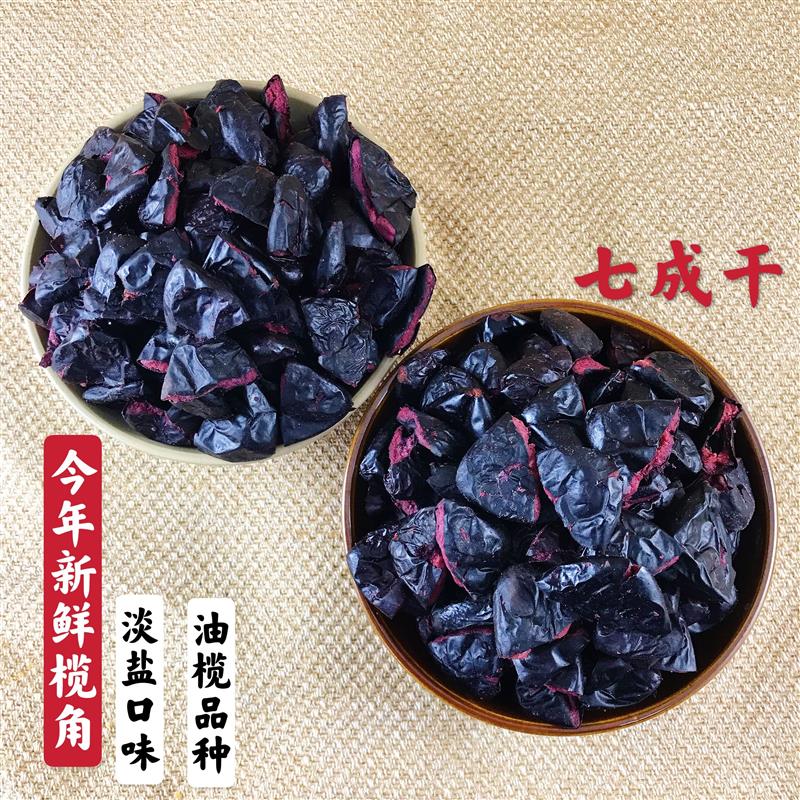 i客家嬷嬷广东信宜特产新鲜咸香油榄角乌榄角干黑橄榄肉烹饪下饭菜