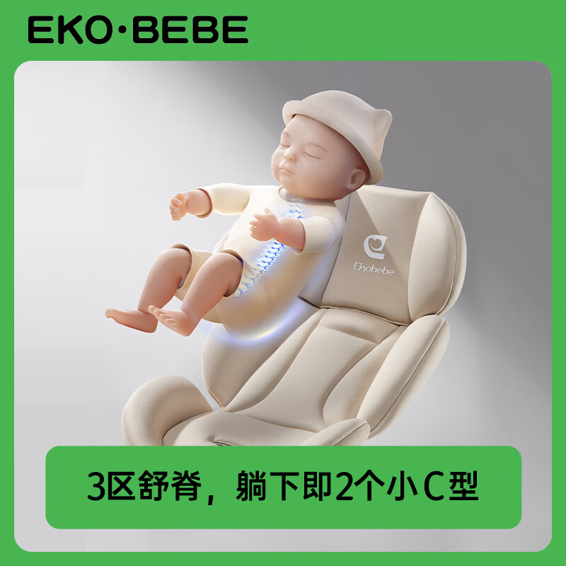 怡戈(Ekobebe)新生婴儿提篮式儿童安全座椅汽车用宝宝便携摇篮车载手提篮舒脊版