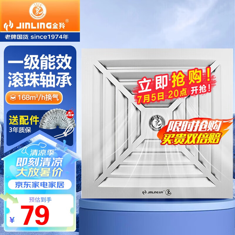 金羚（JINLING）集成吊顶排气扇卫生间排风扇厕所换气BPT10-22-1D银色【1级能耗】