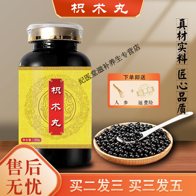 北京同仁堂 枳术丸 大瓶装(200克/瓶)  药食同源 200g/瓶试用装