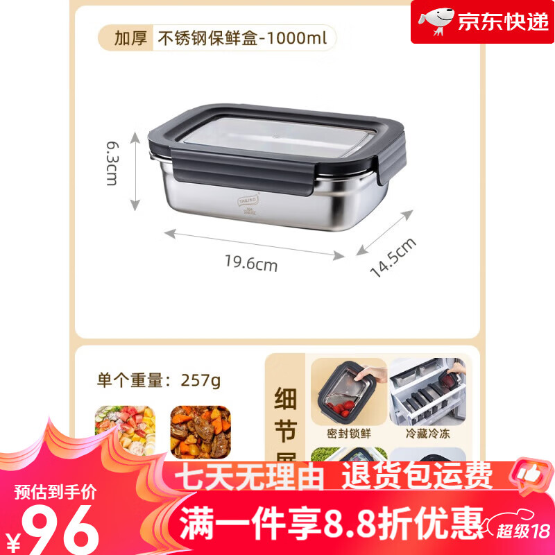 太力不銹鋼保鮮盒304食品級飯盒水果便當盒冰箱冷凍收納盒密封盒禮盒 1000ml 加厚保鮮盒-