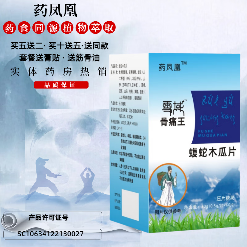 雪域骨痛王官方旗舰店：创新突破传统，开启养生新潮！
