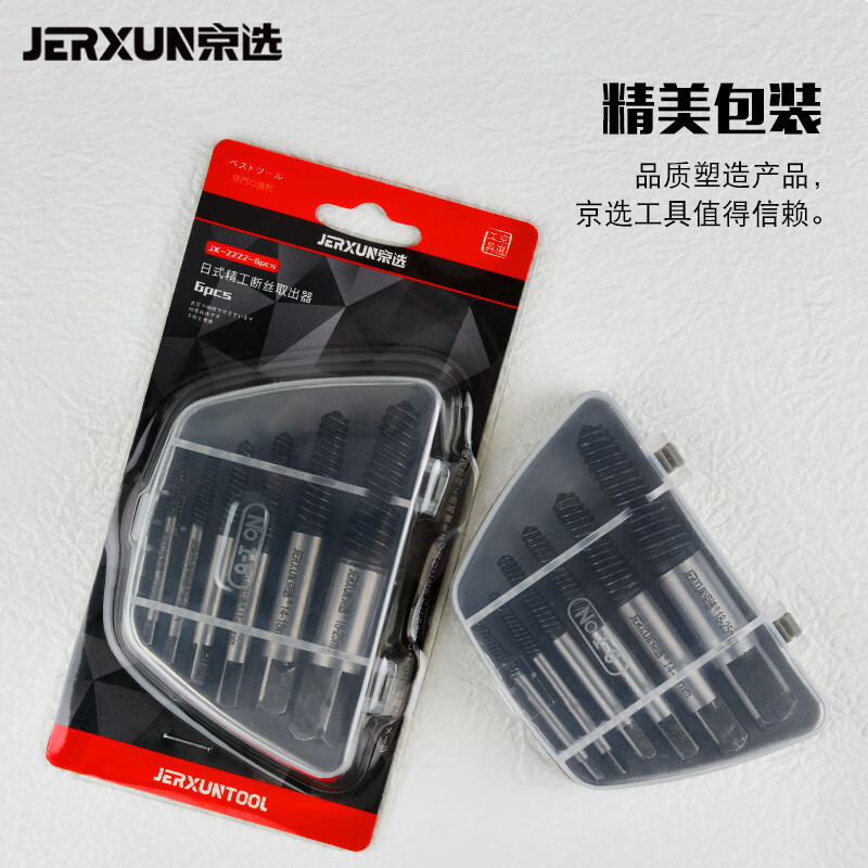 京选（JERXUN）断丝取出器滑牙滑丝反牙螺丝断头取出器水龙头三角阀水管拆除工具