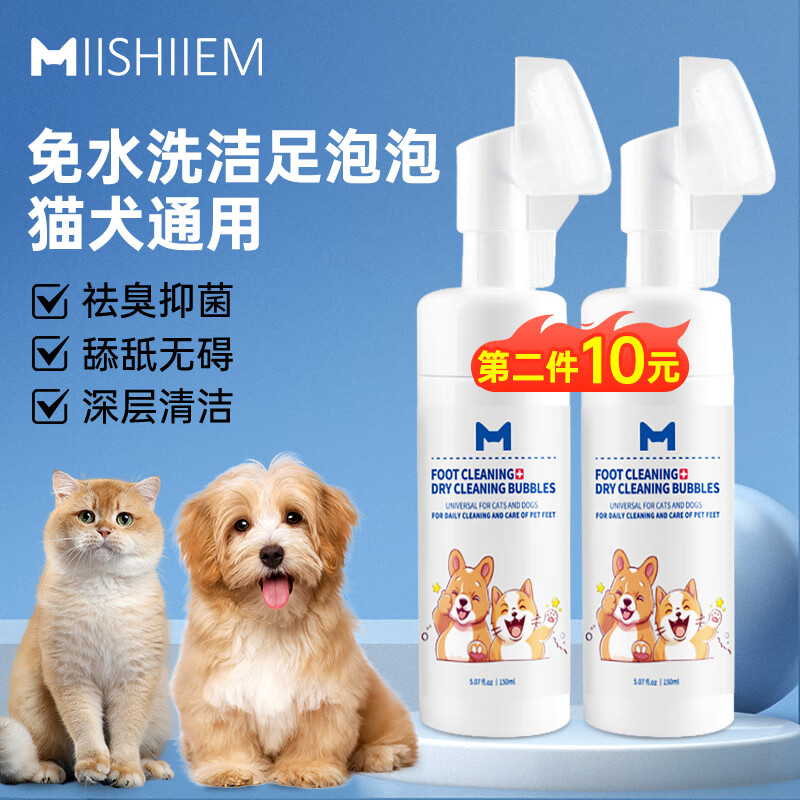 MIISHIIEM英国米时乐宠物洁足泡泡猫狗免水洗干洗脚掌足部护理150ml