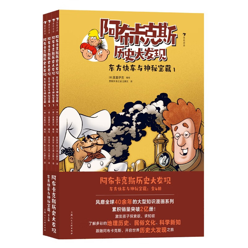 阿布卡克斯历史大发现6辑套装青少儿，7+暑假阅读暑假课外书课外暑假自主阅读暑期假期读物详情图
