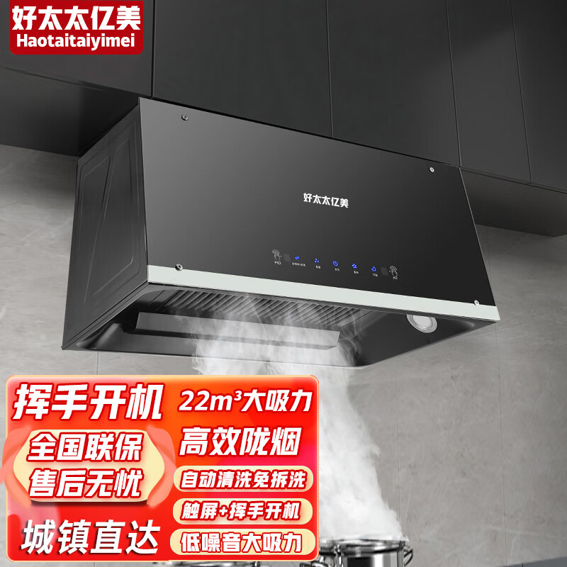 好太太亿美中式油烟机大吸力吸油烟机小型顶吸式脱排老式抽油烟机烟机灶具套装 深腔款+体感+自动清洗+油烟分离+低噪音 上门安装