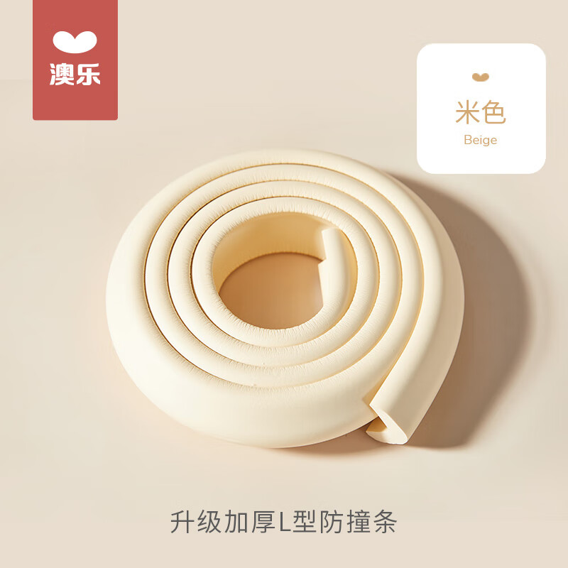 澳乐儿童防撞条环保无毒婴儿防撞护条护角桌边贴条防磕碰安全条防撞贴 米色 2米