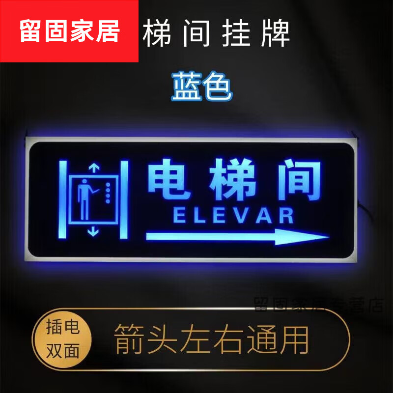 默然诺尔双面电梯间指示牌方向指引牌标志牌 电梯间带箭头蓝色 50x20c