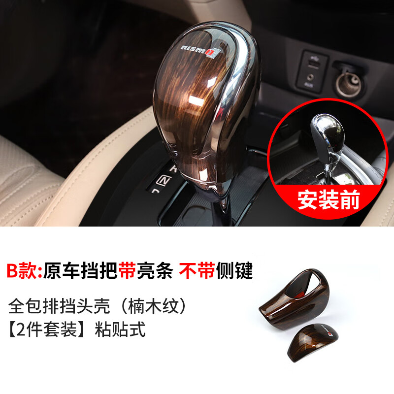 jaxd适用于日产14代轩逸档把套新奇骏逍客天籁中控排挡装饰改装头壳内