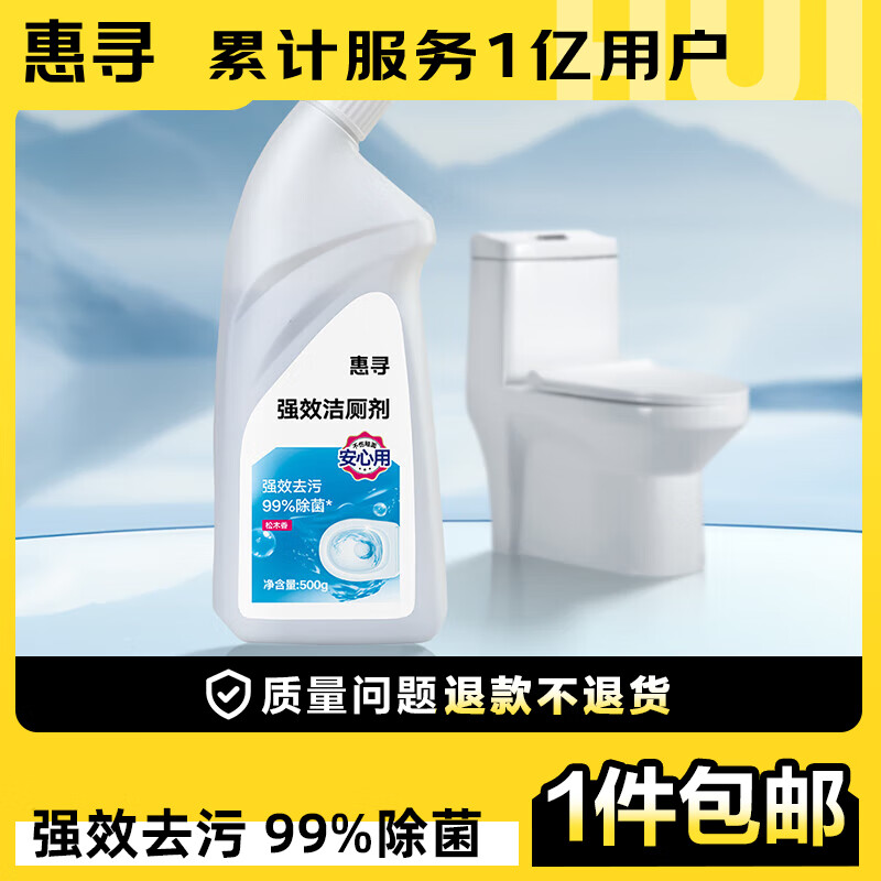 惠寻 洁厕剂500g*1瓶马桶清洁剂洁厕液厕所清洁厕灵