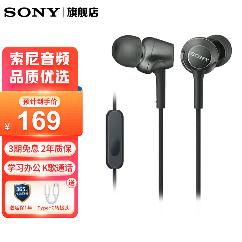 索尼（SONY） MDR-EX255AP 有线耳机3.5mm接口 入耳式耳机带麦 手机音乐耳机 电脑笔记本手机适用 强劲低音 黑色