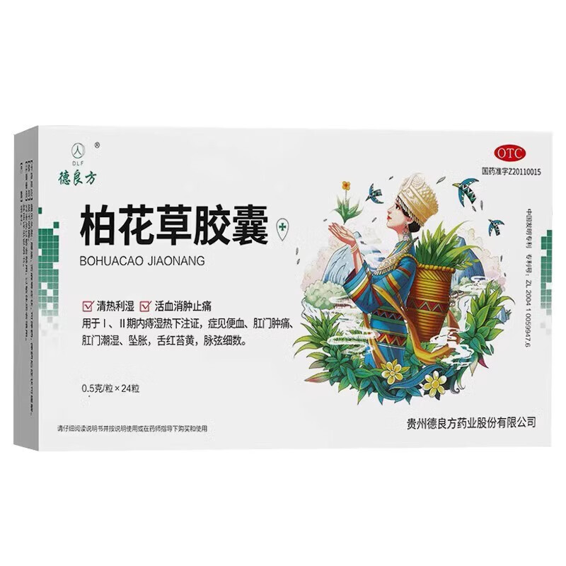 【jd速配】[德良方] 柏花草胶囊 0.5g*24粒/盒 1盒装