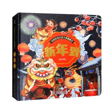 新年到 青葫芦 绘 中国水利水电出版社