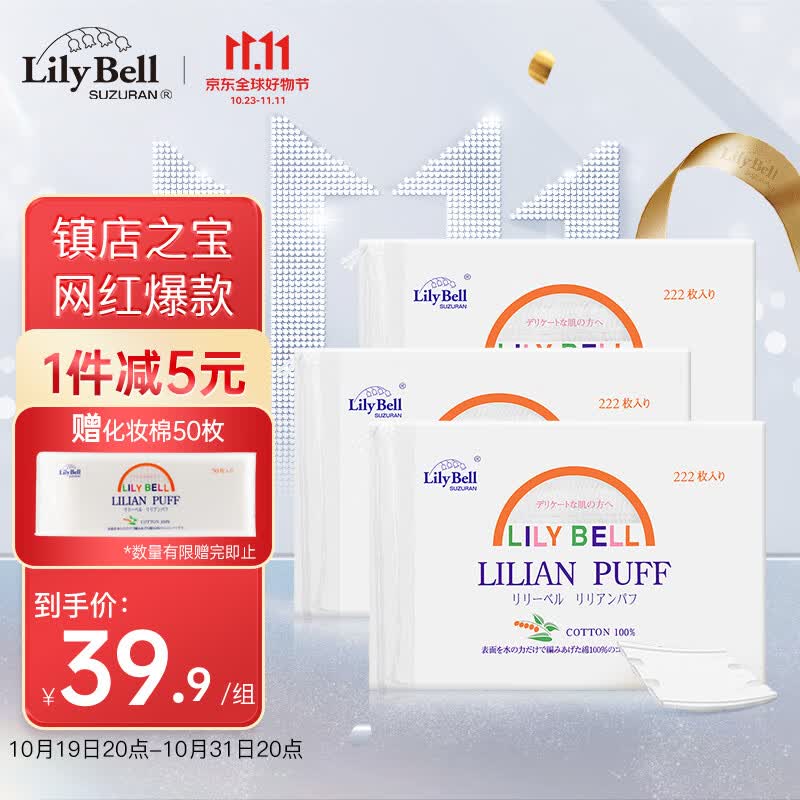 丽丽贝尔LilyBell全棉化妆棉卸妆棉湿敷洁面拍水卸甲222枚*3包怎么看?