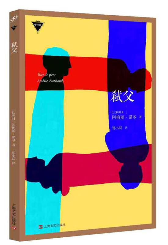 弑父【正版好书,下单速发】