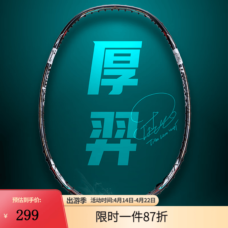 薰风(kumpoo) 蚀日二代羽毛球拍4u全碳纤维混合克维拉材质成人训练