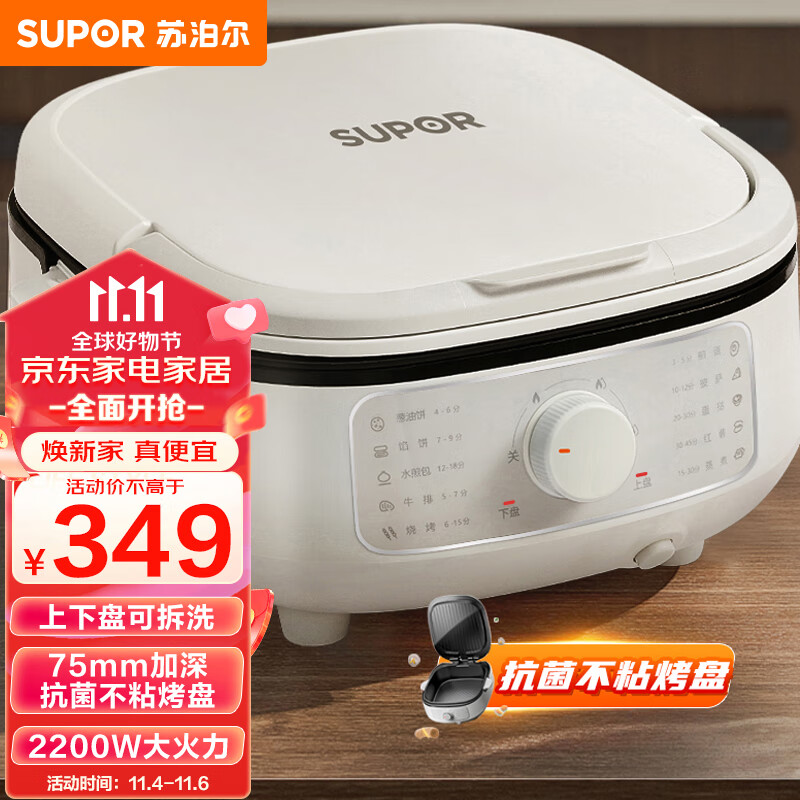 苏泊尔（SUPOR）电饼铛 电饼档家用 上下可拆多功能 蒸锅火锅炒锅 烙饼锅 烤肉锅75mm加深大火力可调 JT2828R864高性价比高么？