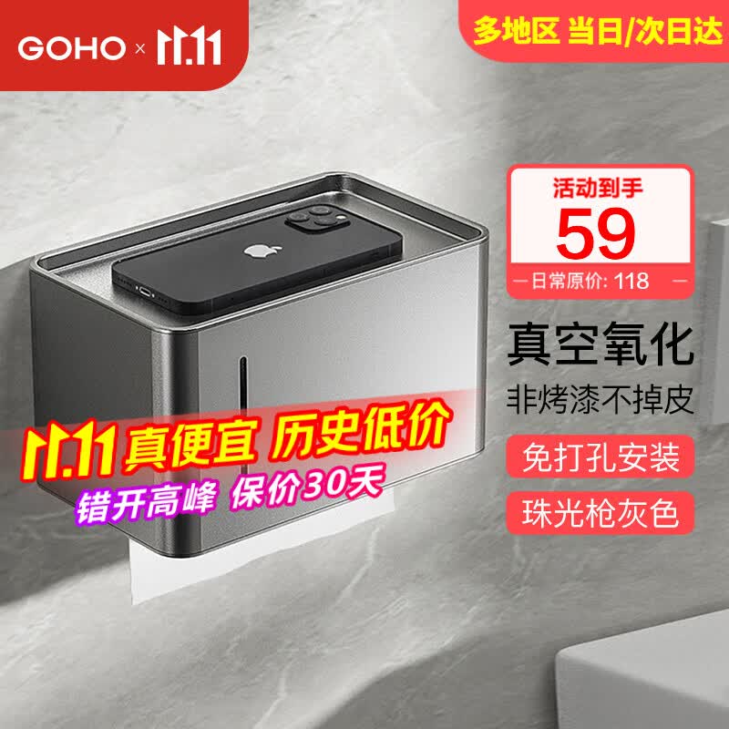 GOHO枪灰色免打孔毛巾架浴巾架浴室置物架卫生间厕所厨卫五金挂件套装 纸巾盒 全国联保怎么看?