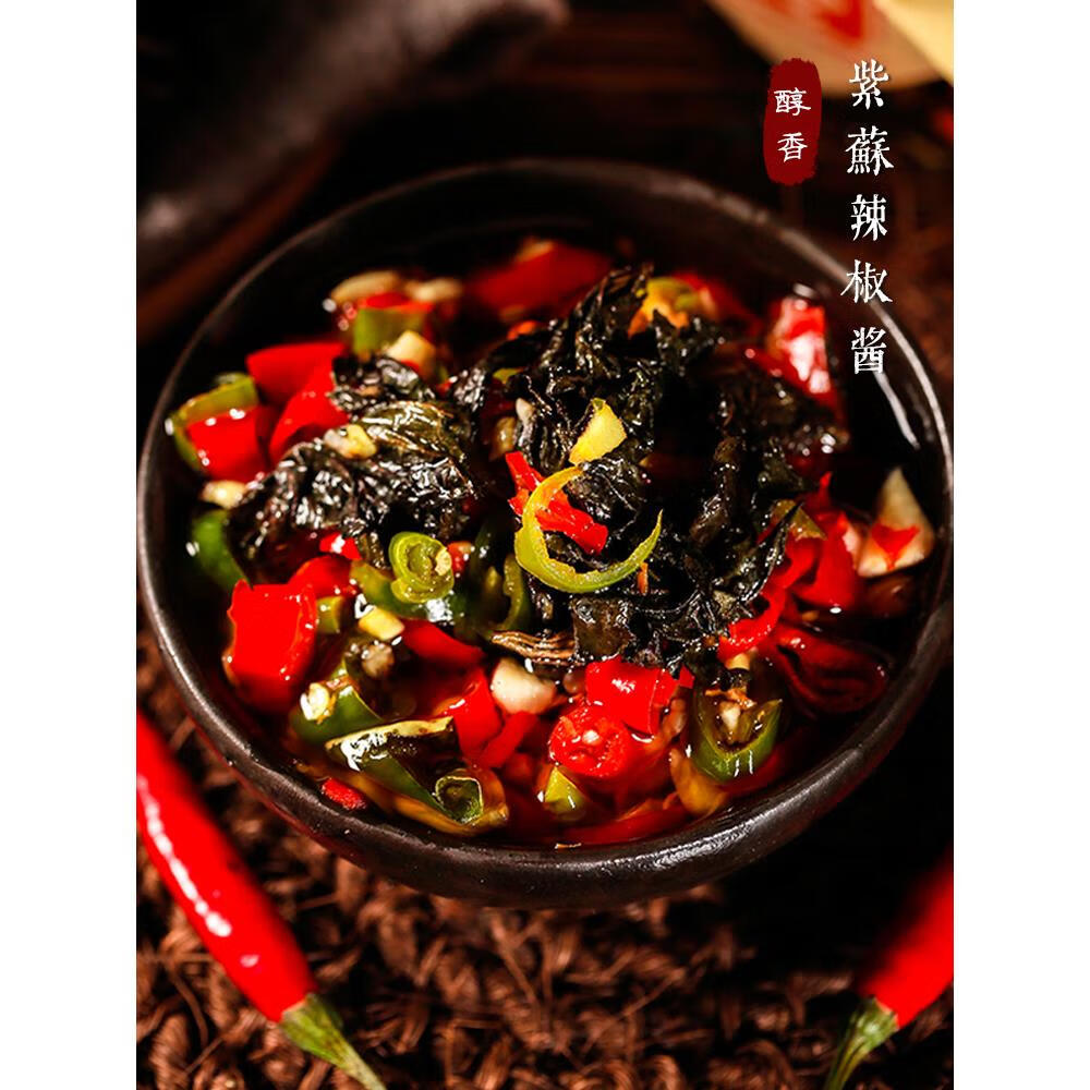 eoagx倪老腌紫苏辣椒酱 香辣开胃拌饭酱农家自制下饭菜无添加无防腐剂