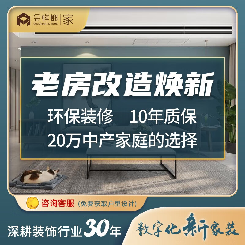 金螳螂·家全包装修服务 家装装修设计 旧房改造 老房翻新 装潢装修公司 中国